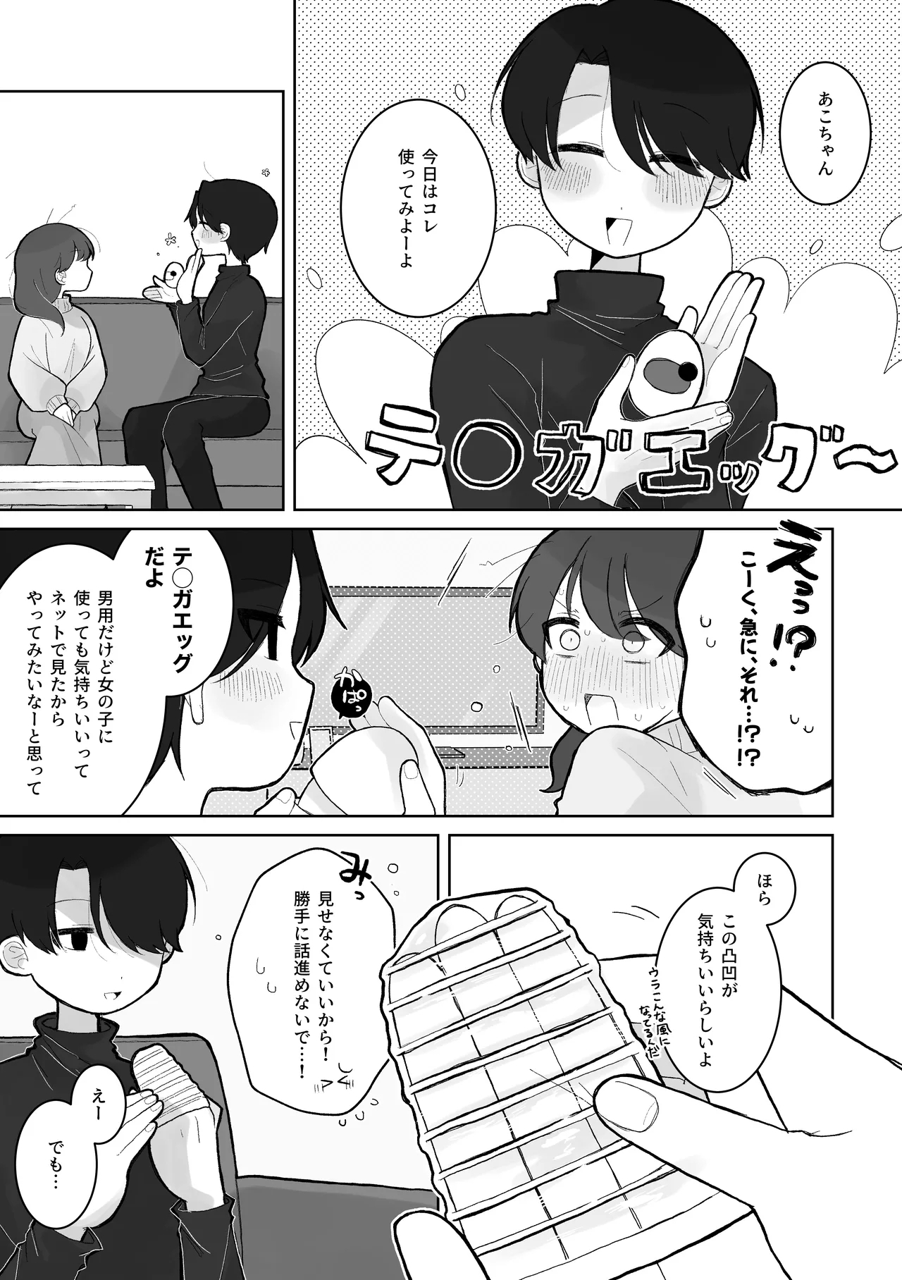 Ako-chan ga Ippai Semerareru Hanashi 2