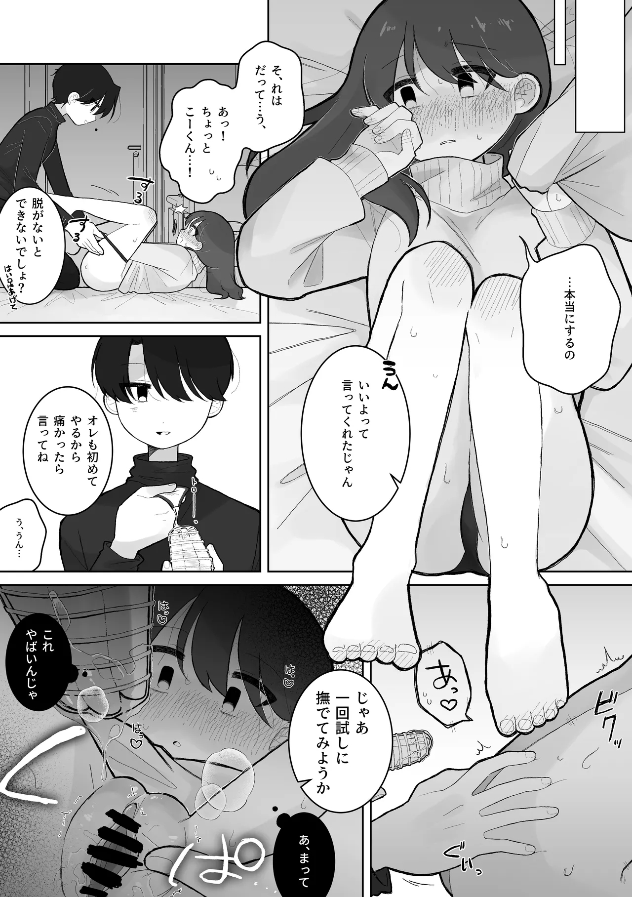 Ako-chan ga Ippai Semerareru Hanashi 4
