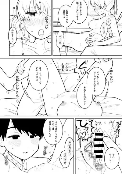 Sewayaki no Onna Joushi ga Fudan wa Kamoku na Buka ni Ippai Semerareru Hanashi 6