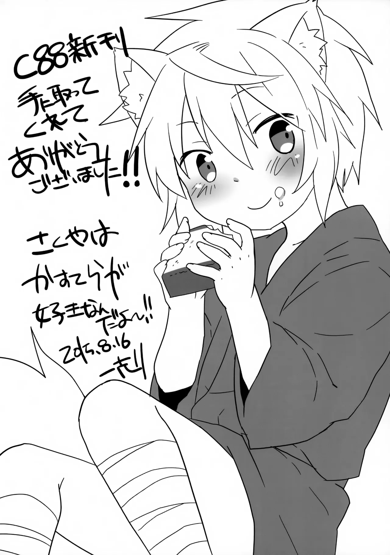 Kogitsune ♂ Karada de Haraimasu. 2