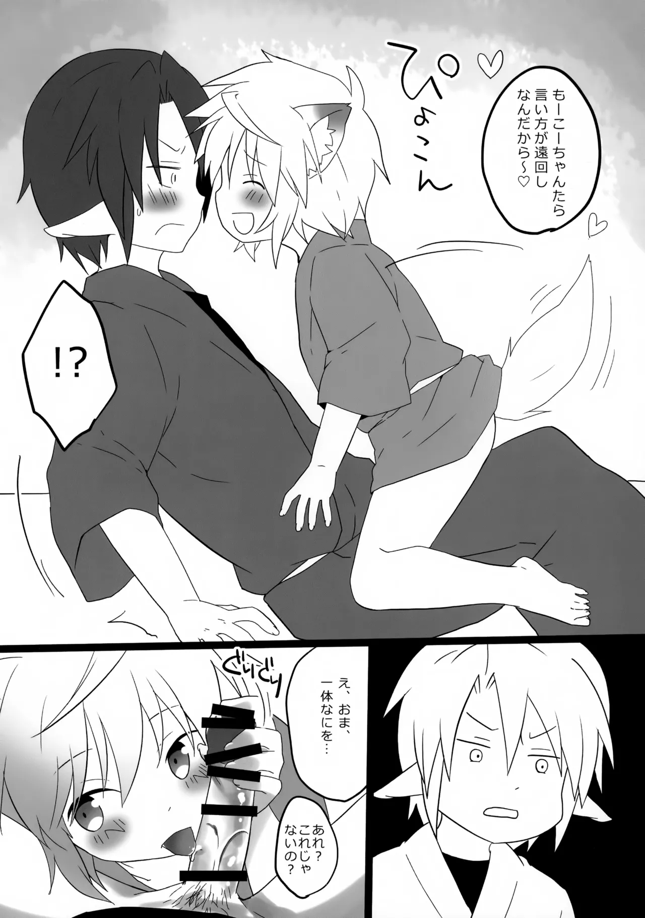 Kogitsune ♂ Karada de Haraimasu. 4