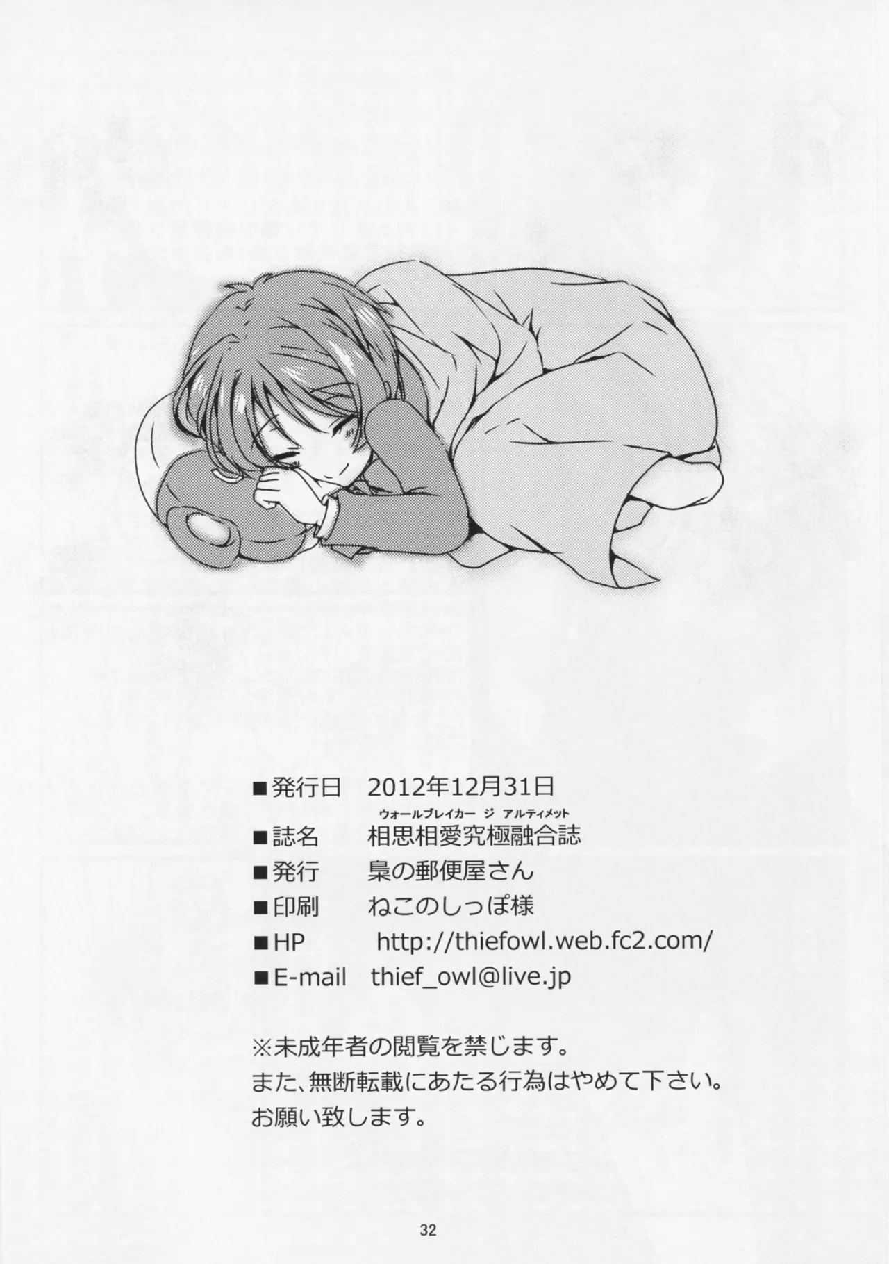 Wall Breaker the Ultimate: The Ultimate Fusion of Mutual Love - Page 33