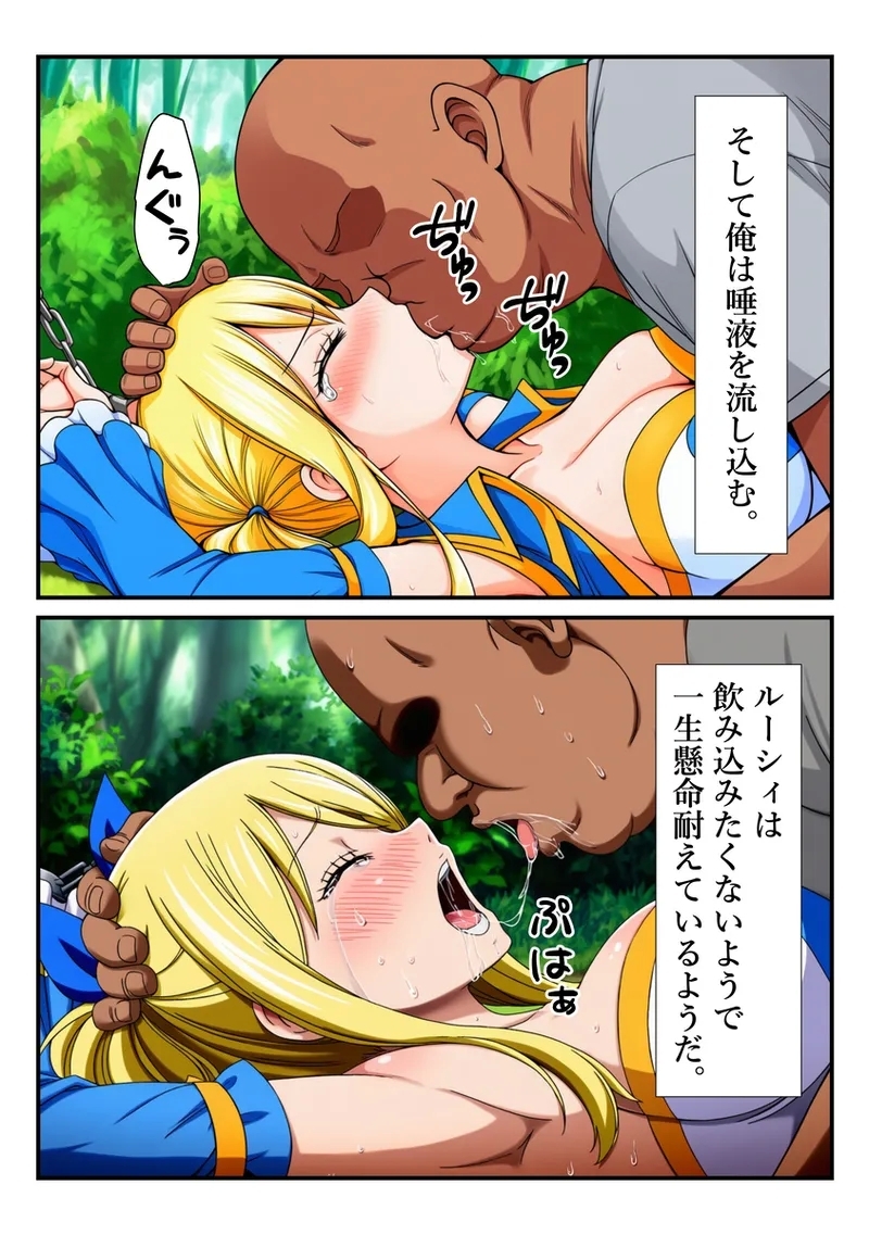 【マンガ】おじさんに手マンでイカされるルーシィ - Page 11