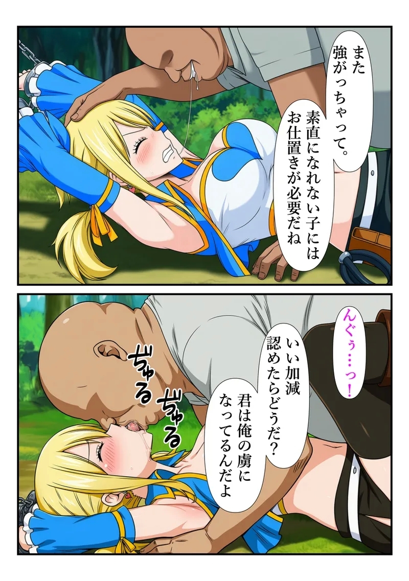 【マンガ】おじさんに手マンでイカされるルーシィ - Page 9