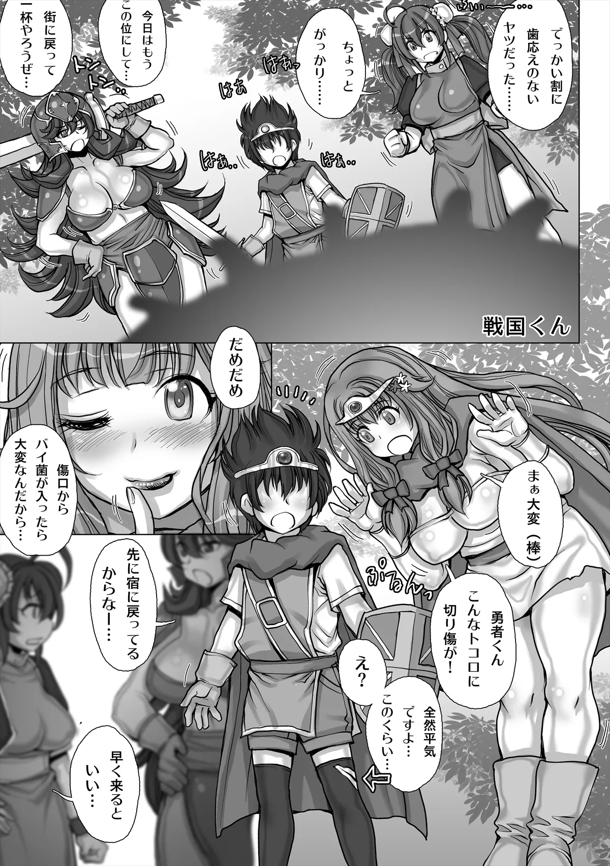 OneShota Quest - Page 12