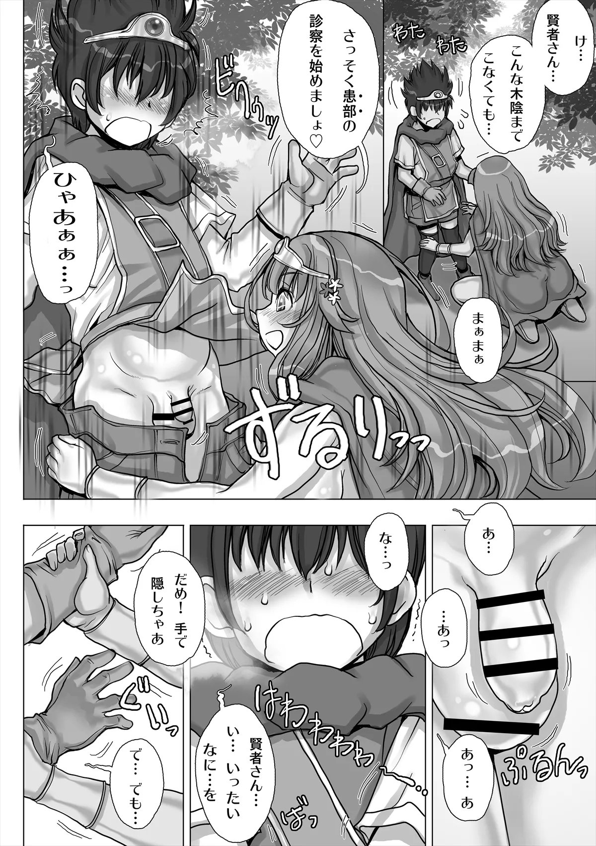 OneShota Quest - Page 13