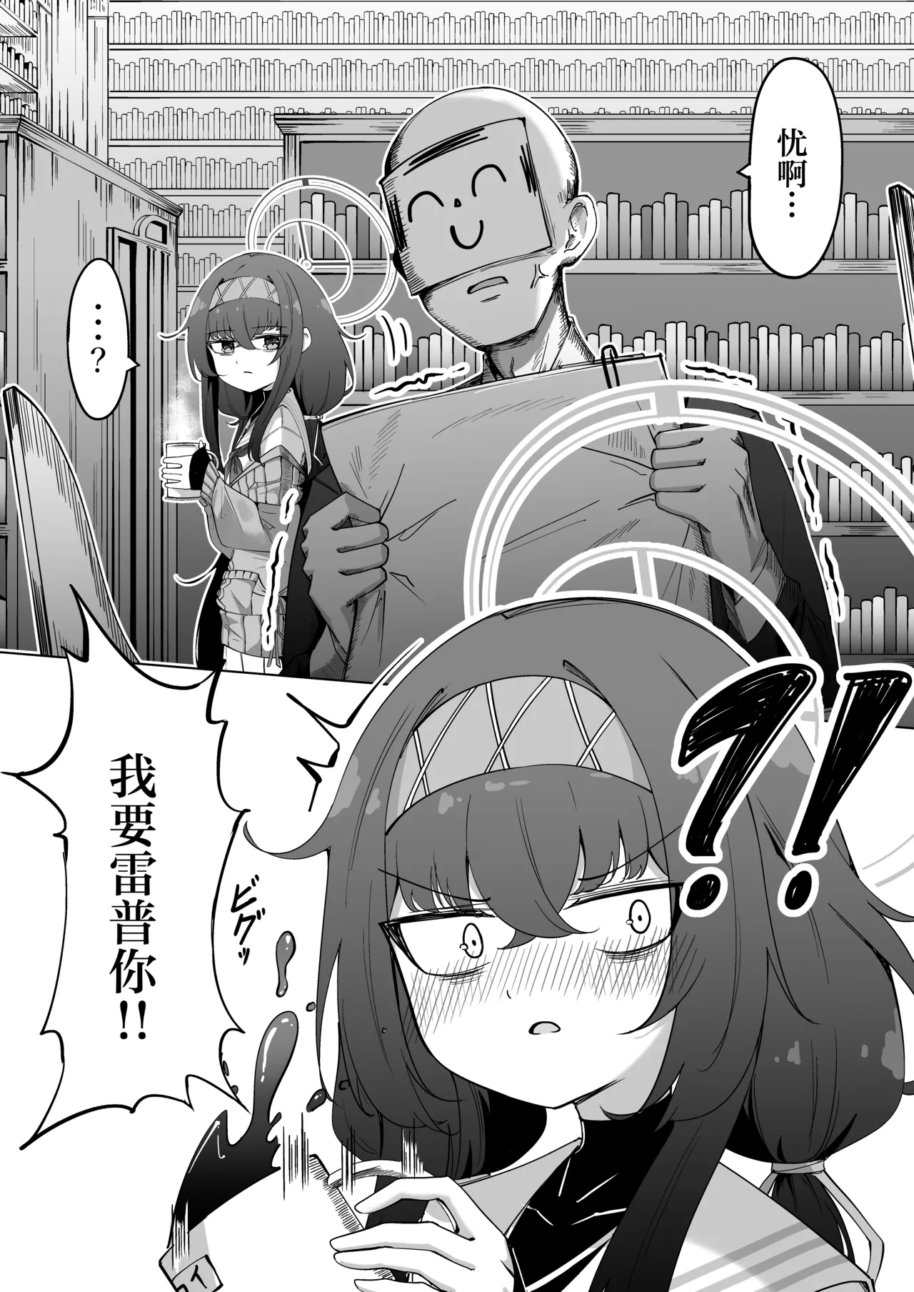 Ui o Rape suru!! | 把忧给雷普掉 - Page 3