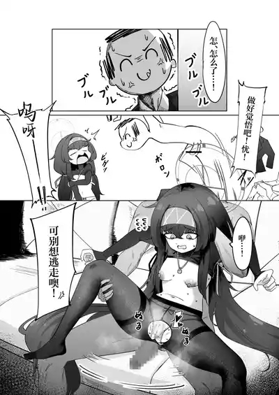 Ui o Rape suru!! | 把忧给雷普掉 5