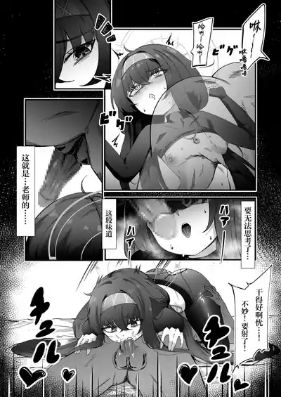 Ui o Rape suru!! | 把忧给雷普掉 7