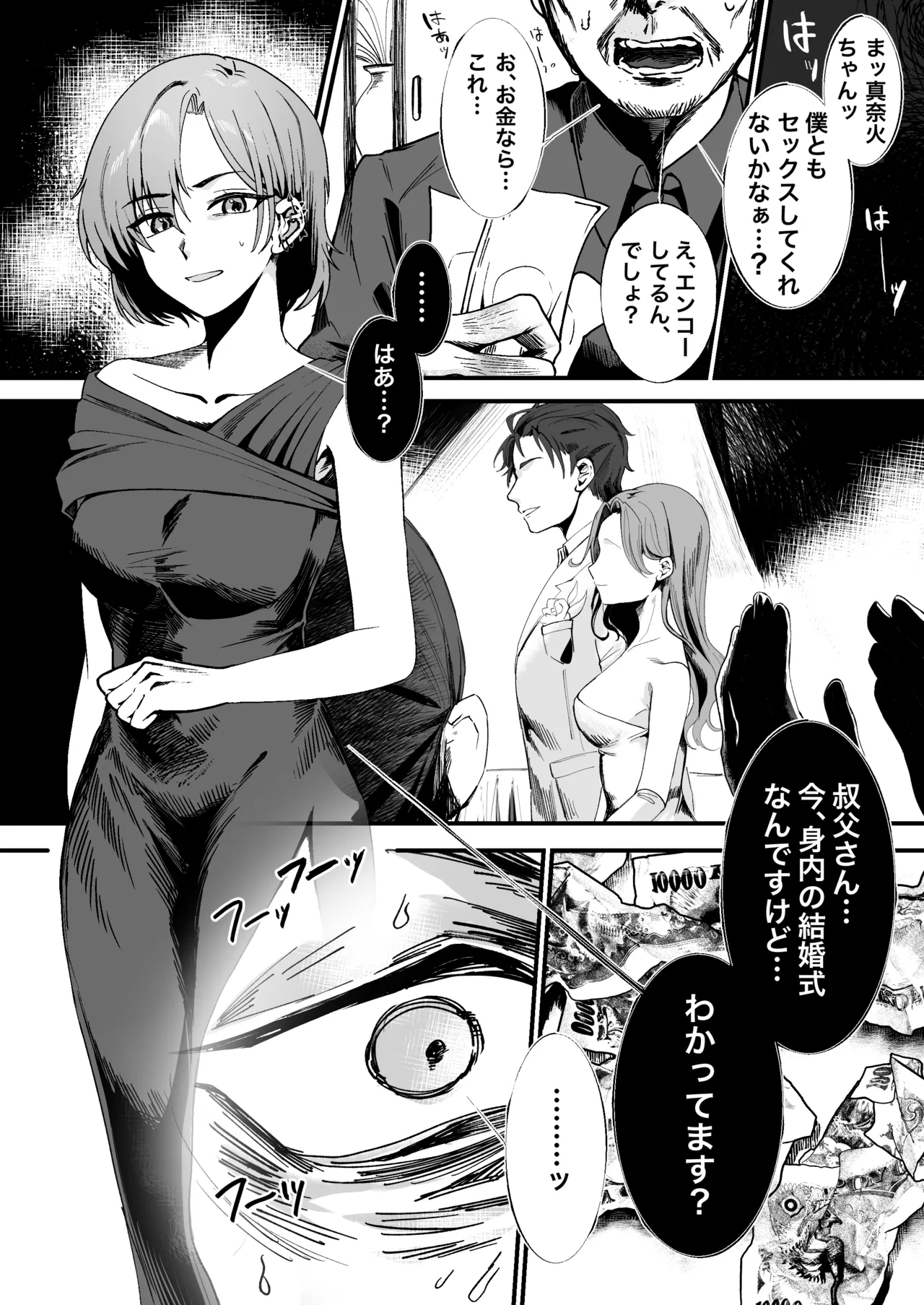 Mukashi wa Suteki na Hito Datta Noni - Page 1