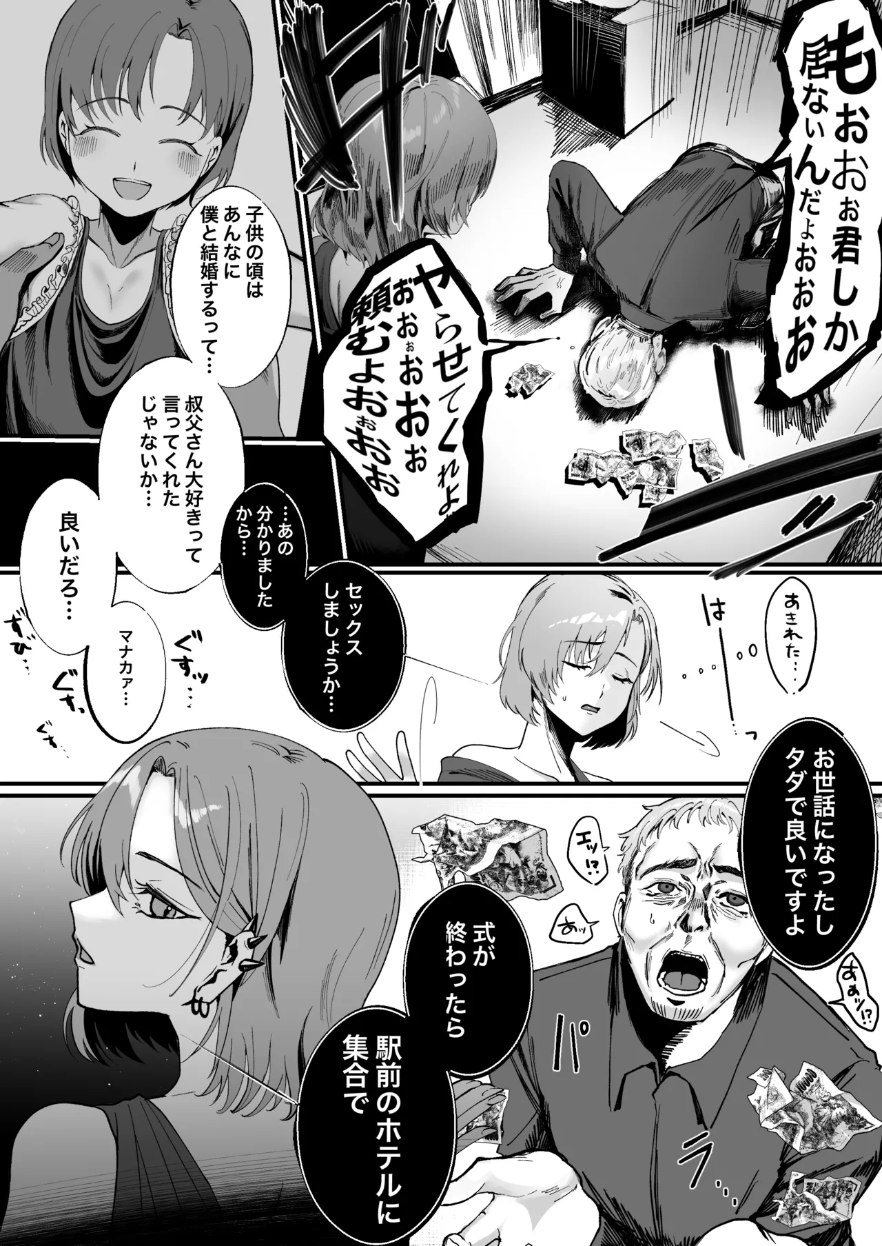 Mukashi wa Suteki na Hito Datta Noni - Page 2