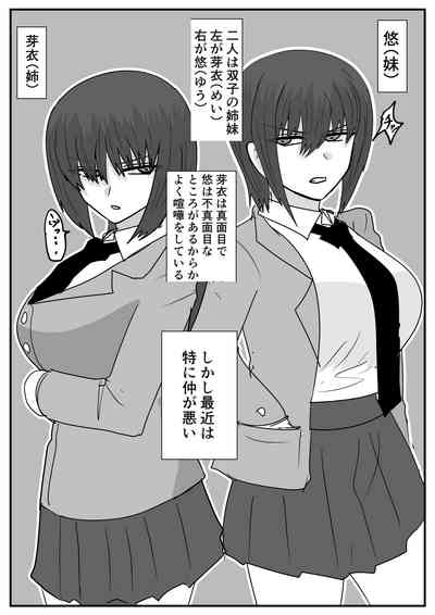 Ni Tenai Futago no Onnanoko no Hanashi Sono 1-5 1