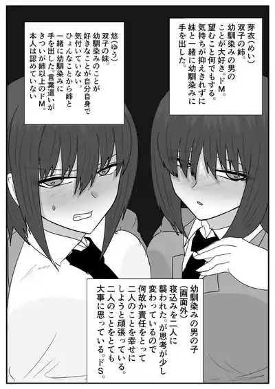 Ni Tenai Futago no Onnanoko no Hanashi Sono 1-5 5