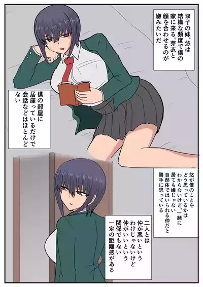 Ni Tenai Futago no Onnanoko no Hanashi Sono 1-5 7