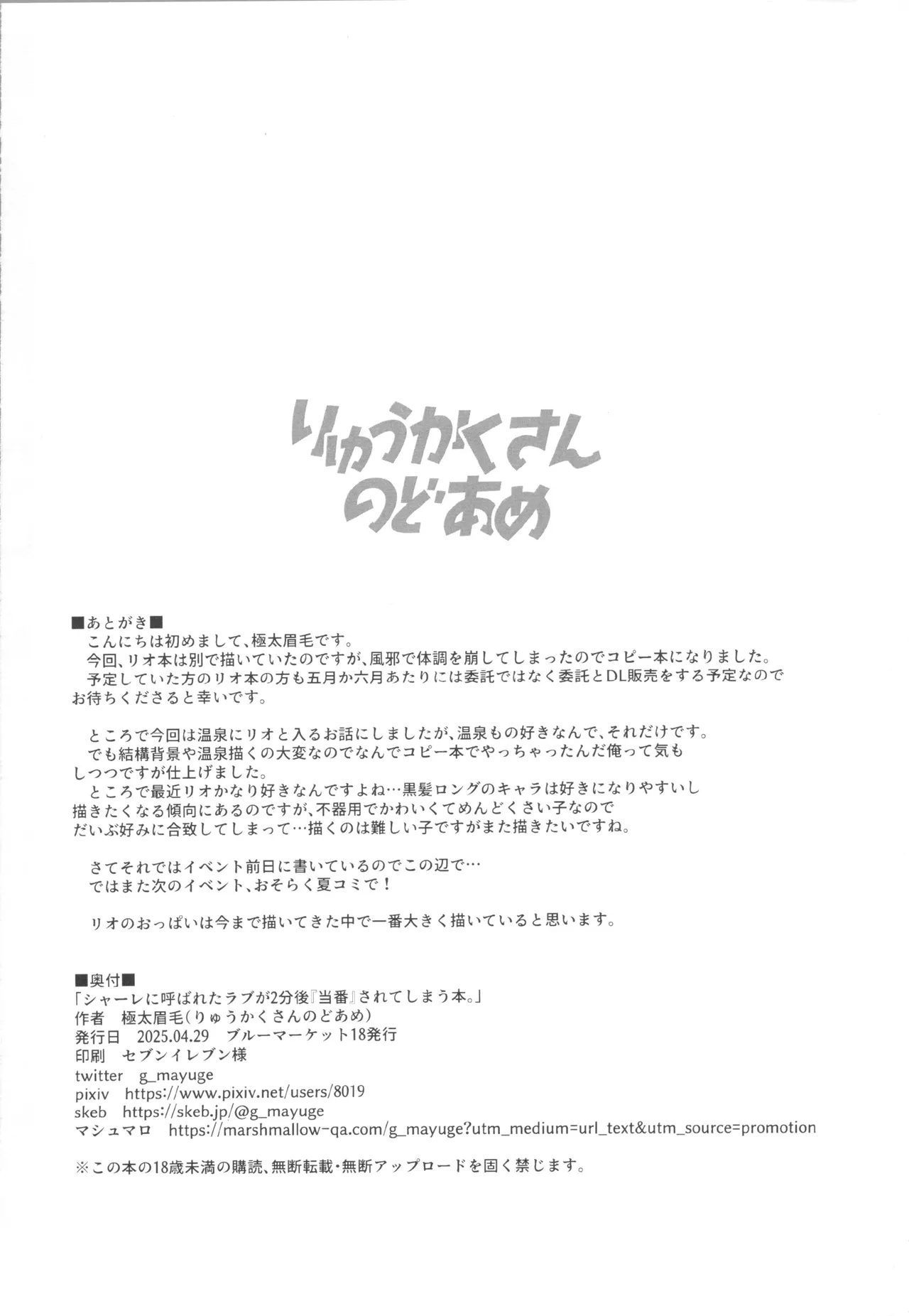 Rio to Onsen Ecchi suru | 和莉音在温泉裡做愛的故事 - Page 12