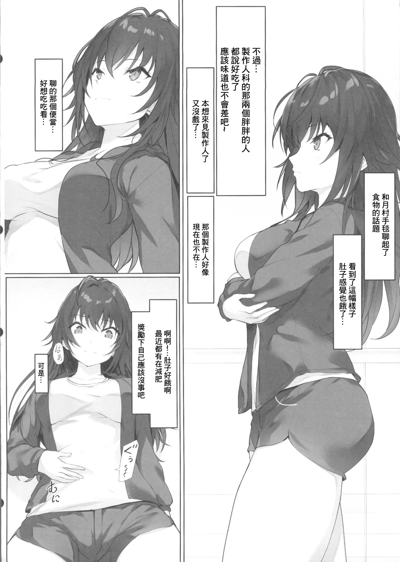 Un ga Tsuiteite Nazeka Temari-chan to Dekichatta Futari | 機緣巧合下和手毯醬做愛了的兩人 - Page 2