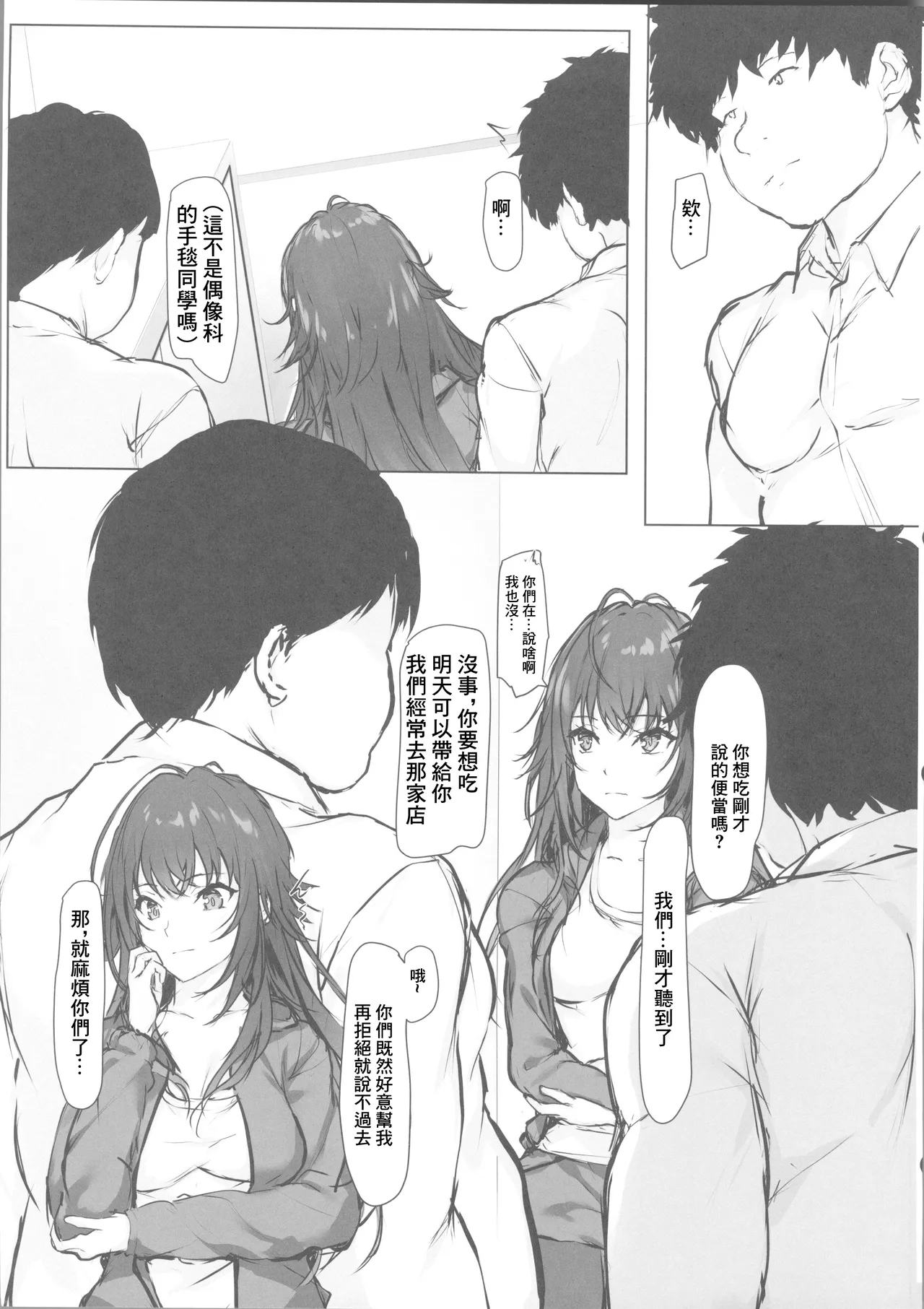 Un ga Tsuiteite Nazeka Temari-chan to Dekichatta Futari | 機緣巧合下和手毯醬做愛了的兩人 - Page 3