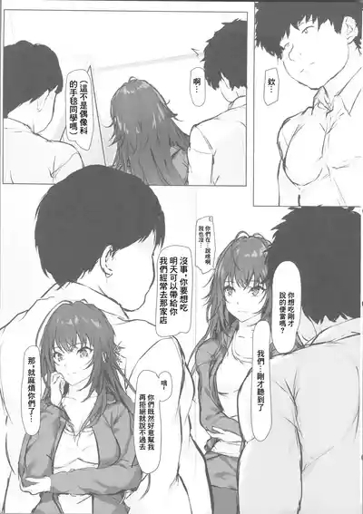 Un ga Tsuiteite Nazeka Temari-chan to Dekichatta Futari | 機緣巧合下和手毯醬做愛了的兩人 3