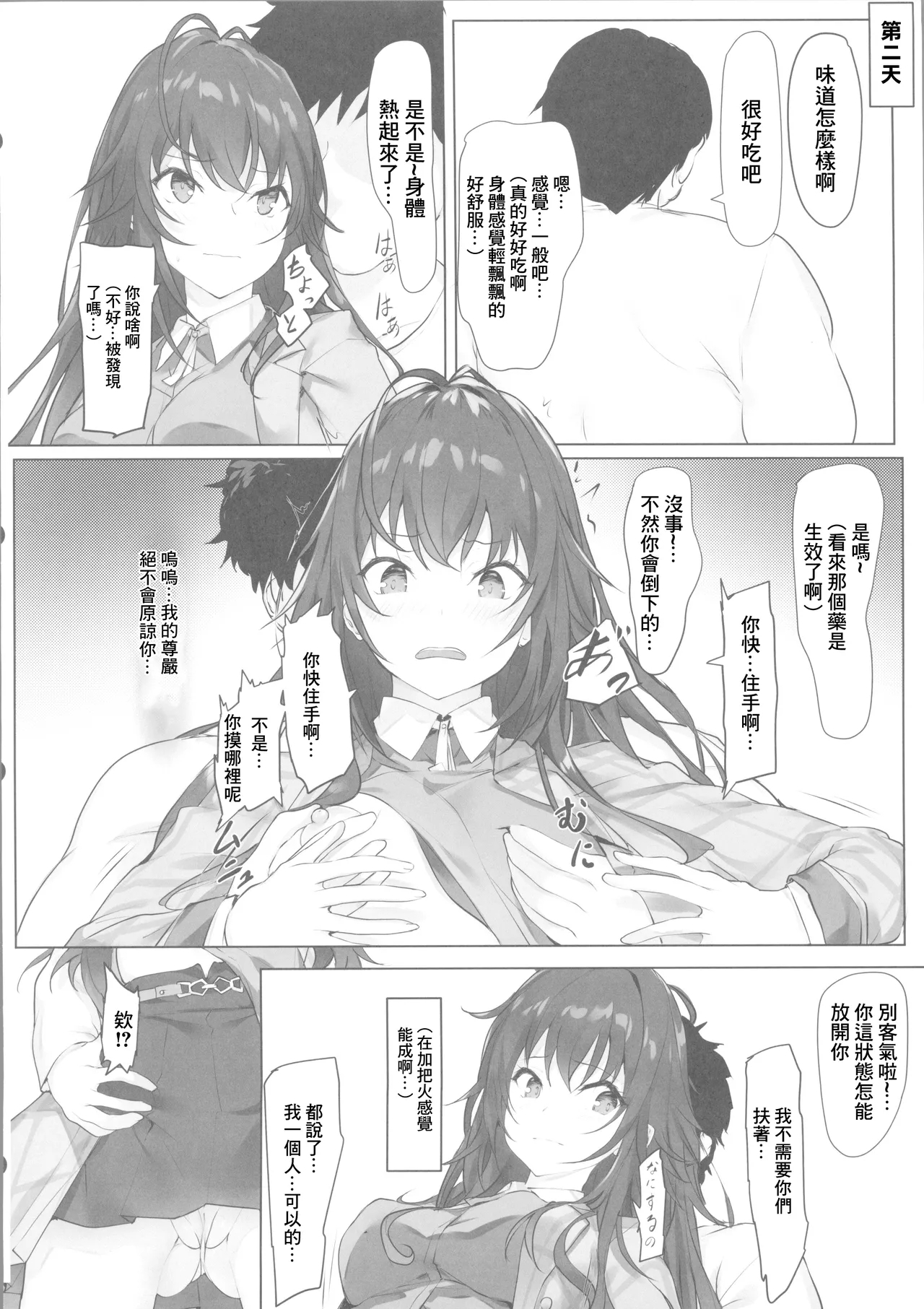 Un ga Tsuiteite Nazeka Temari-chan to Dekichatta Futari | 機緣巧合下和手毯醬做愛了的兩人 - Page 4