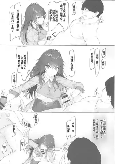 Un ga Tsuiteite Nazeka Temari-chan to Dekichatta Futari | 機緣巧合下和手毯醬做愛了的兩人 9