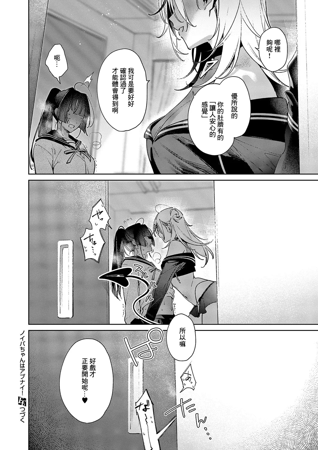Noipa-chan wa Abunai! Step. 10 - Page 12