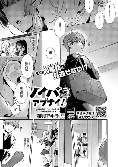 Noipa-chan wa Abunai! Step. 10 1