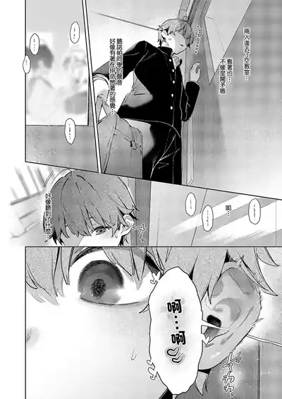 Noipa-chan wa Abunai! Step. 10 2