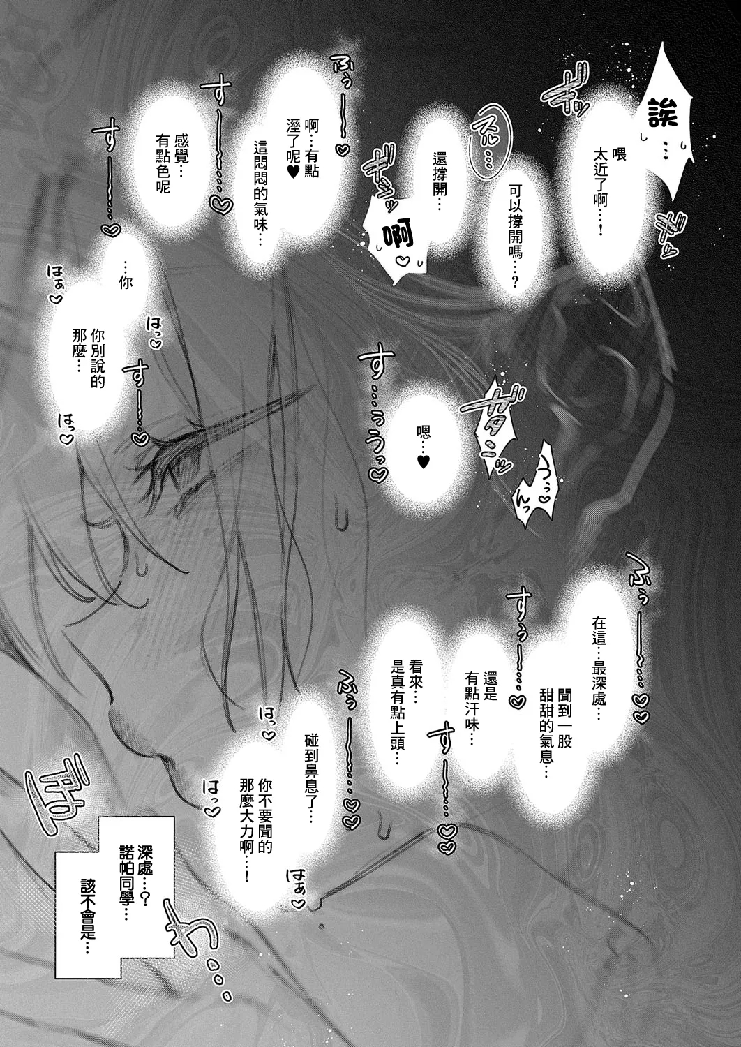 Noipa-chan wa Abunai! Step. 10 - Page 5