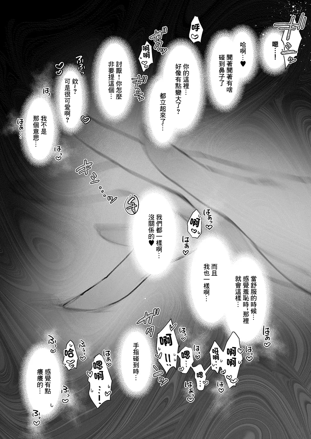 Noipa-chan wa Abunai! Step. 10 - Page 6