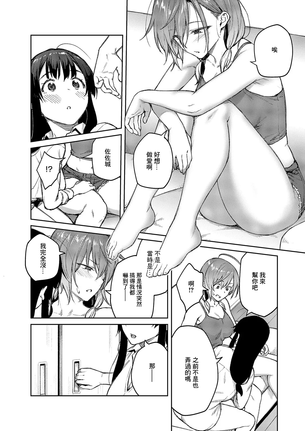 Matsurika Ch. 5 - Page 5