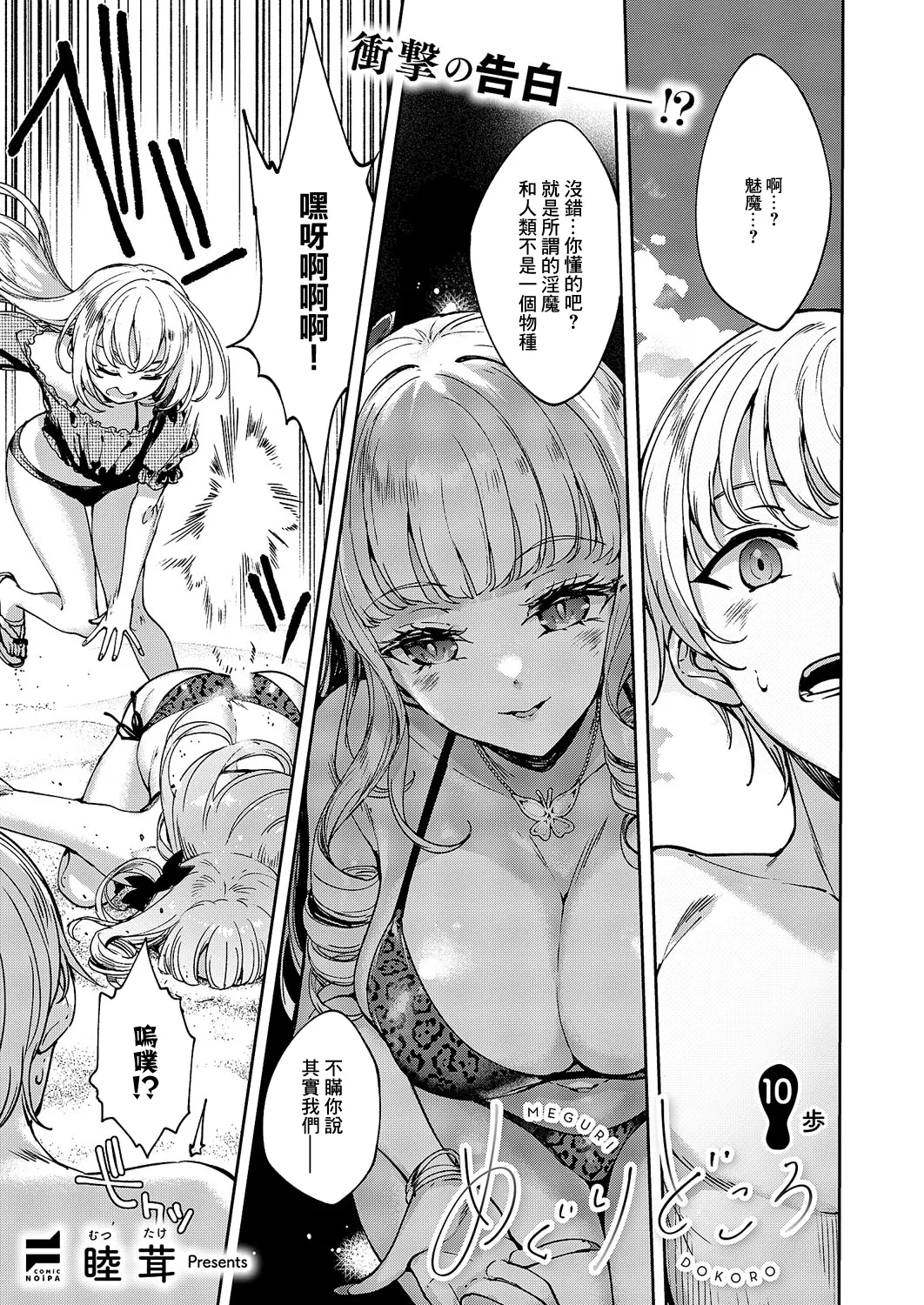 [睦茸] めぐりどころ 10歩 (コミック エグゼ 59) [中国翻訳] [DL版] - Hentaiaz.com - 1