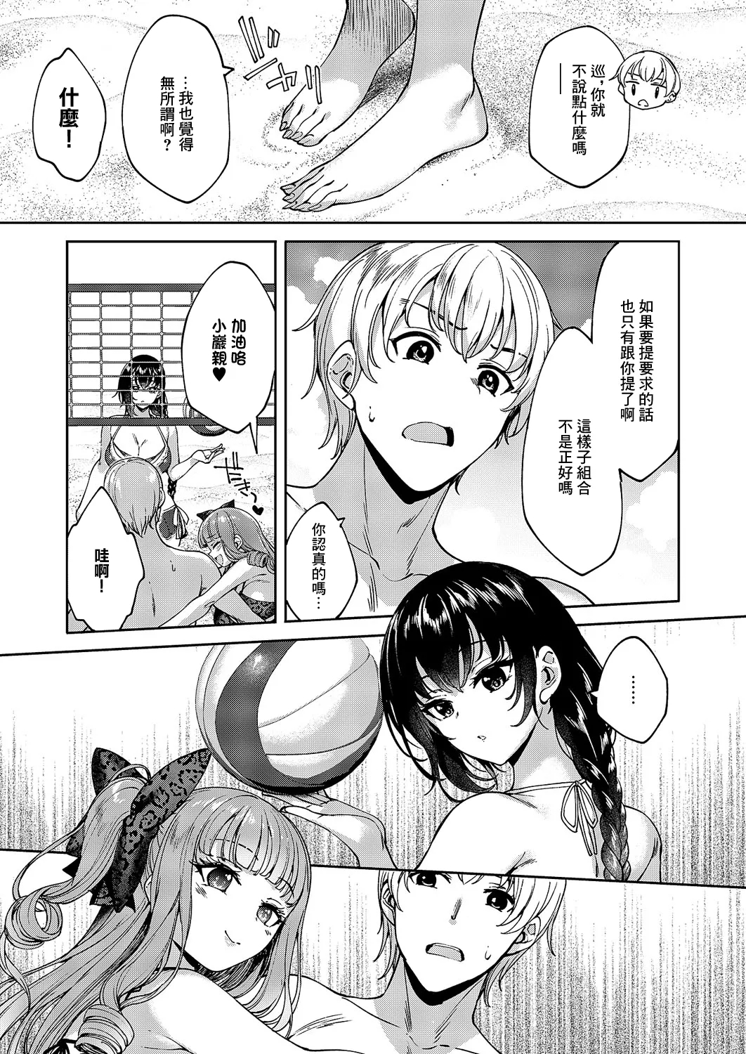 Meguri Dokoro 10-po - Page 17