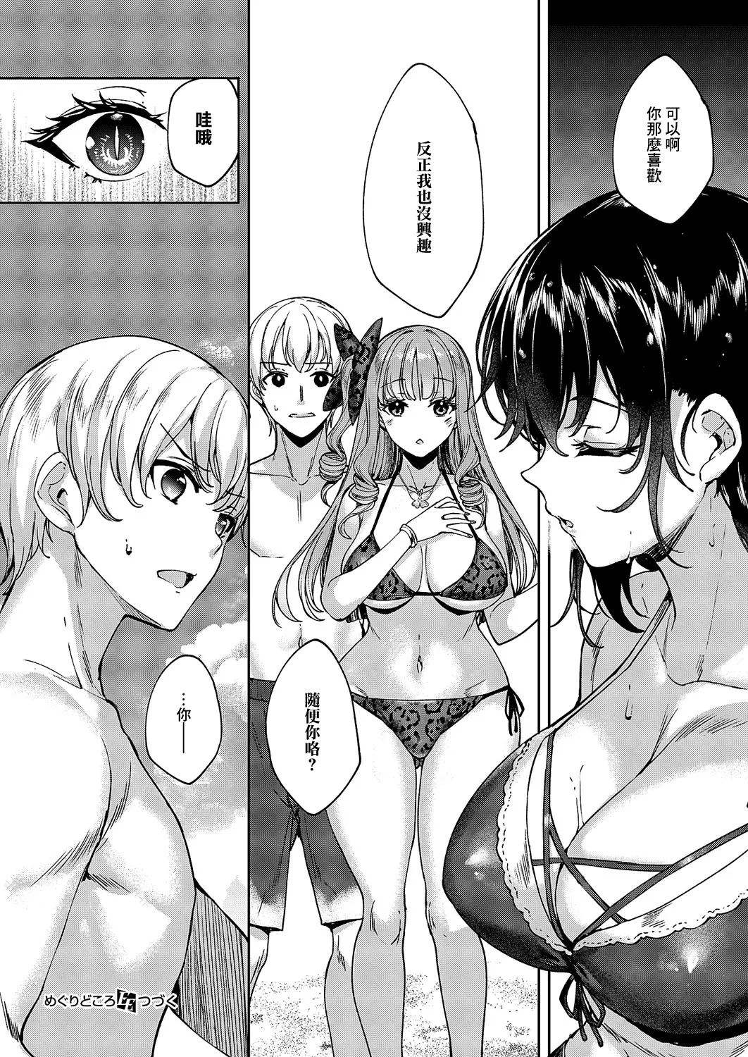 Meguri Dokoro 10-po - Page 28