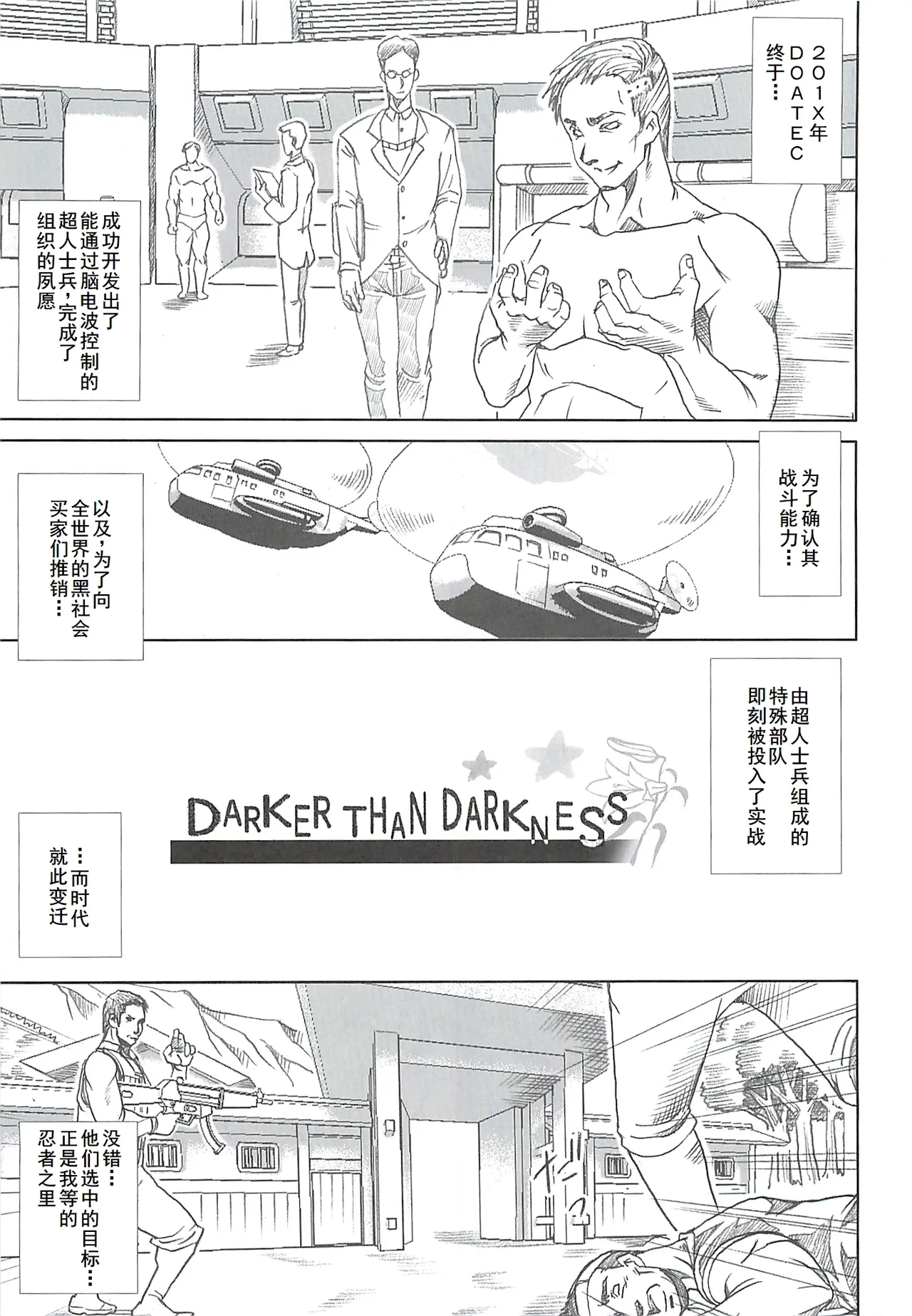 [あぶらかたぶら (ぱぴぷにょん)] DARKER THAN DARKNESS -DOA- (デッド・オア・アライブ) [中国翻訳] - Hentaiaz.com - 2