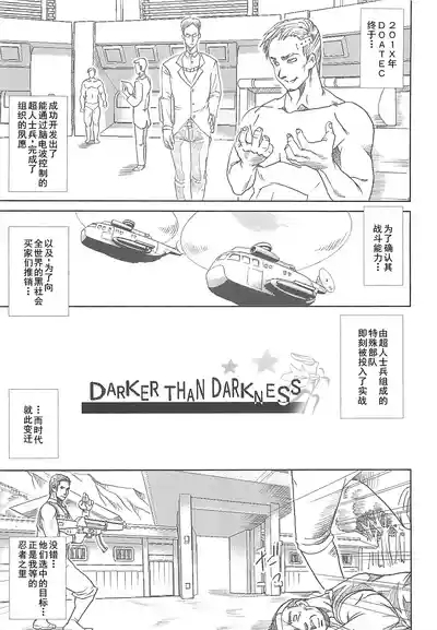 DARKER THAN DARKNESS 2