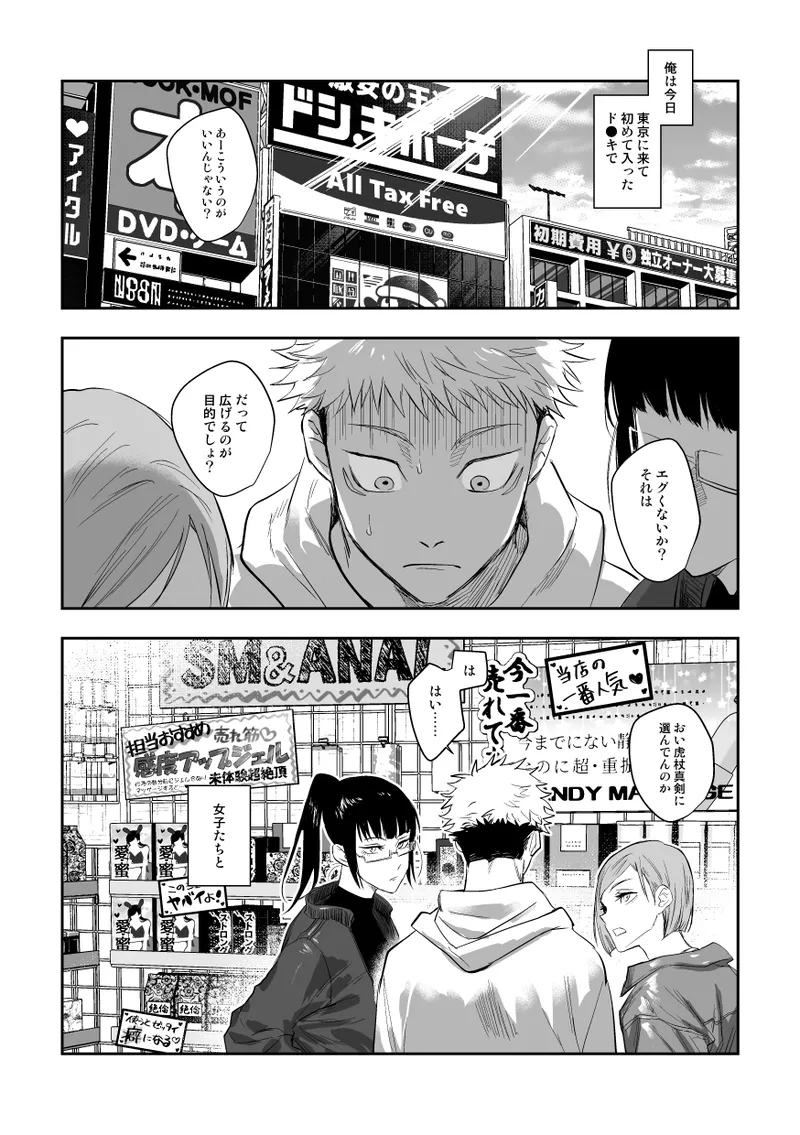 [Haohao (Hao)] ザ・ウェイ・ユー・ルック・トゥナイト (呪術廻戦) [DL版] - Hentaiaz.com - 3