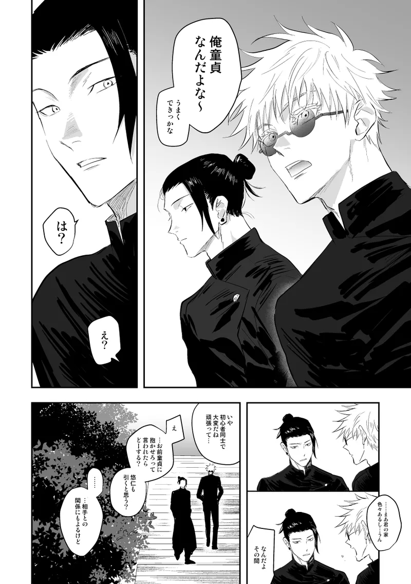 The way you look tonight - Page 7