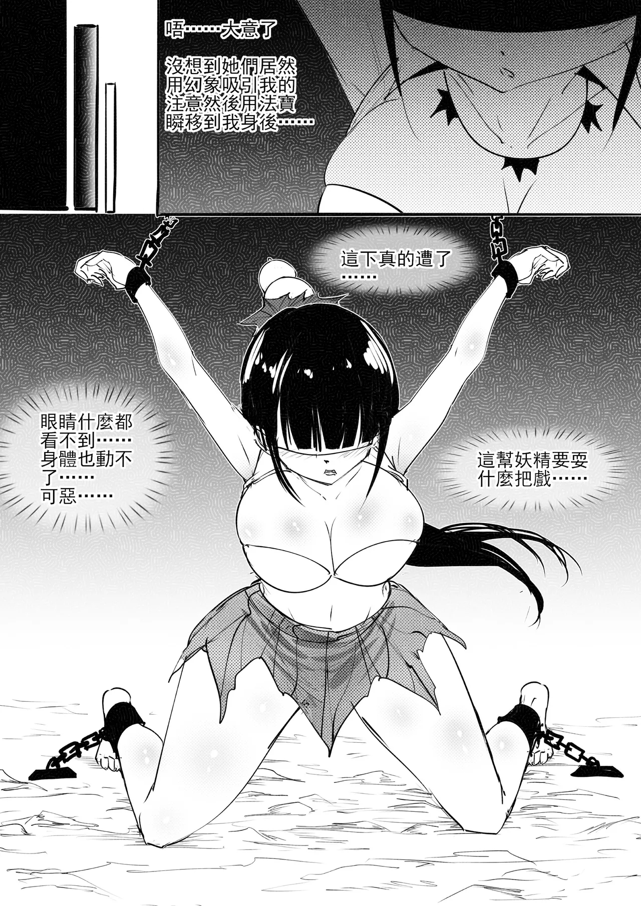 金剛妹篇①——勁敵蜘蛛夫人 - Page 47