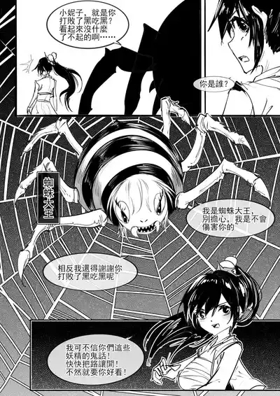 金剛妹篇①——勁敵蜘蛛夫人 5