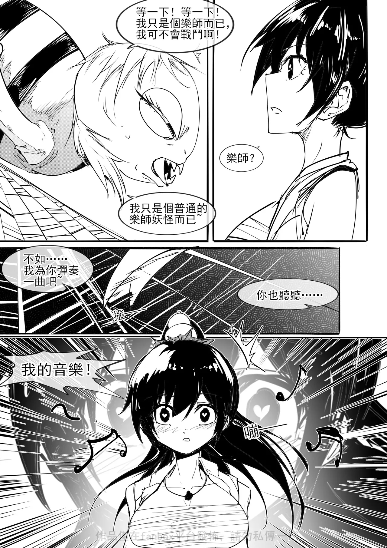 金剛妹篇①——勁敵蜘蛛夫人 - Page 6