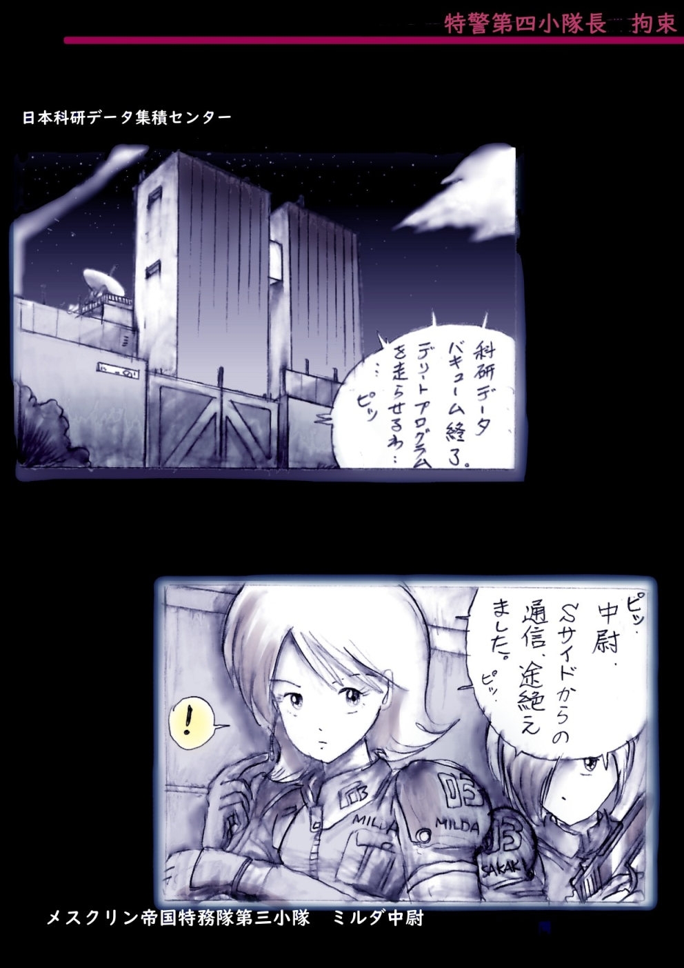 Tokkei Daiyon Shoutai Manabu Taichou no Nyotai Kanraku - Page 2