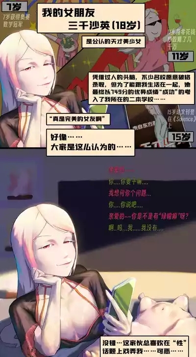 【略略略~】机智过人的校花女友弄巧成拙沦为憨憨肥宅的飞机杯(三千沙英) 6