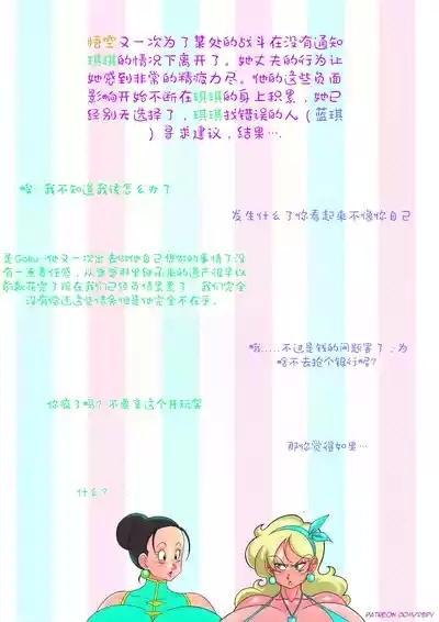 琪琪BBC（个人机翻汉化） 3