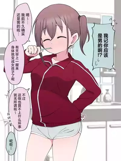 Saishuuteki ni TS Otouto to Love Hotel ni Iku Hanashi 2