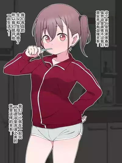 Saishuuteki ni TS Otouto to Love Hotel ni Iku Hanashi 3