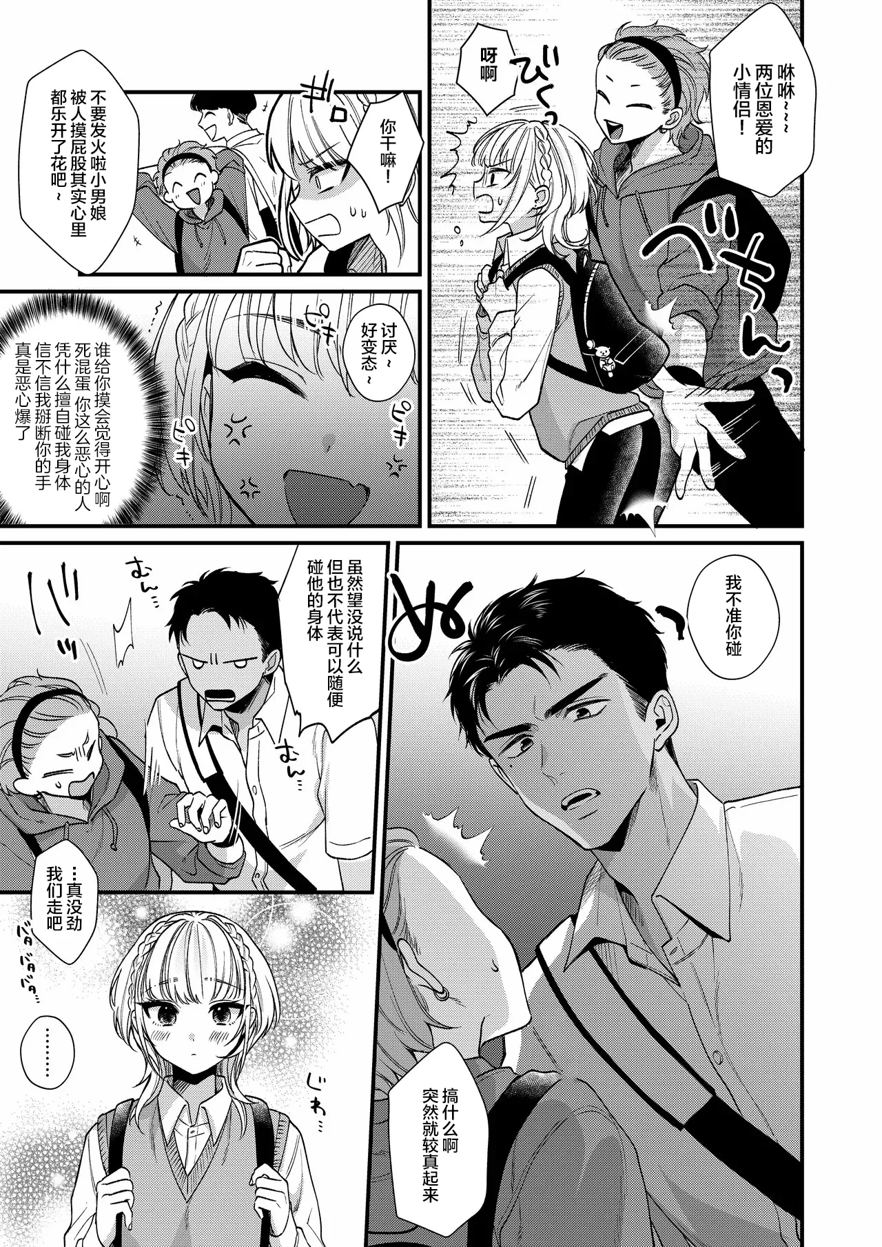 Non-tan wa Gaman Dekinai - Page 9