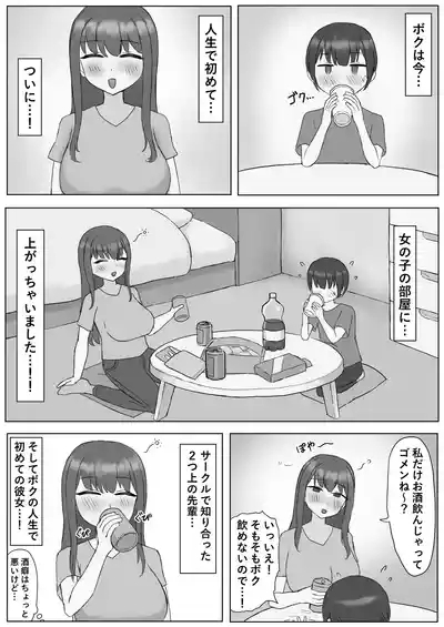 Futanari Toshiue Kanojo no Pet ken Maso Onaho ni Sarechaimashita... 2