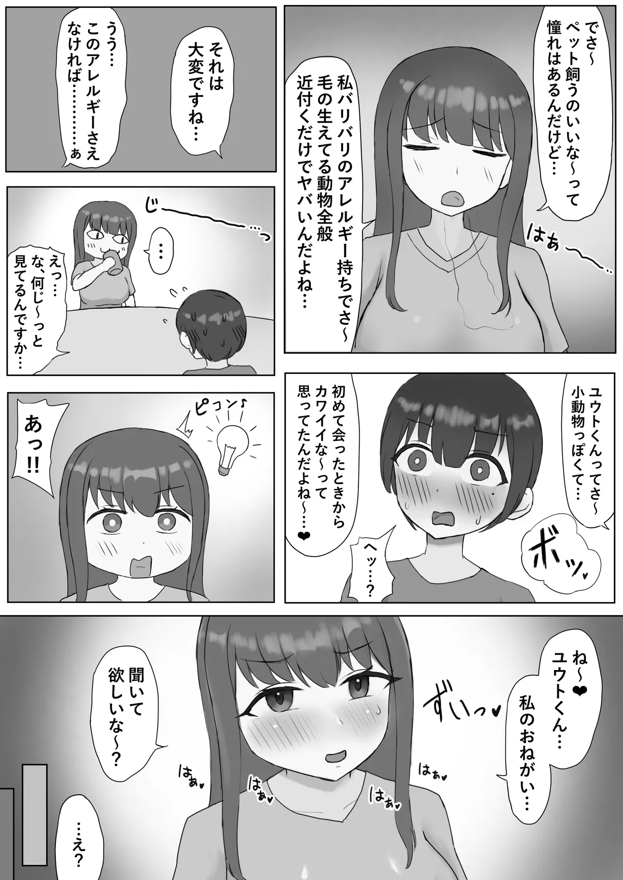 Futanari Toshiue Kanojo no Pet ken Maso Onaho ni Sarechaimashita... - Page 3