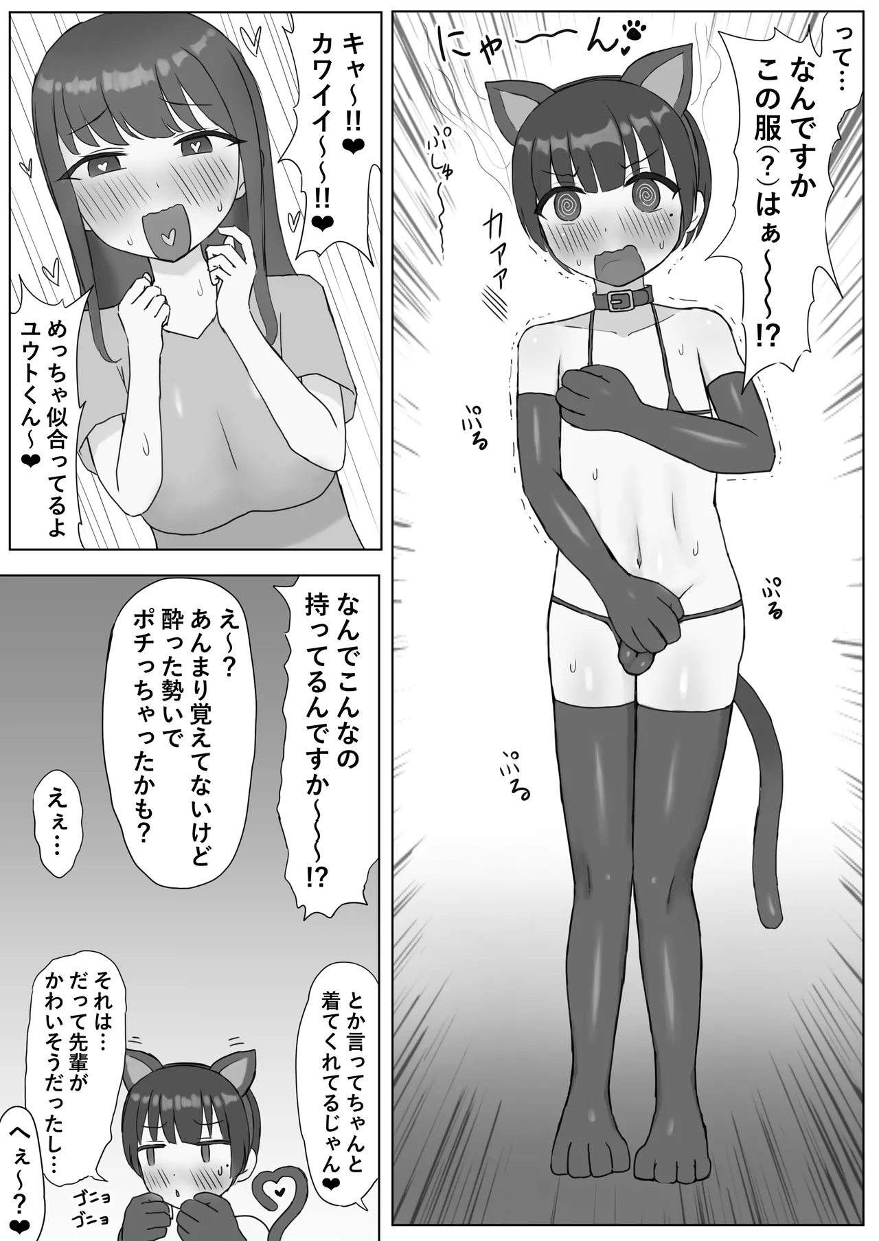 Futanari Toshiue Kanojo no Pet ken Maso Onaho ni Sarechaimashita... - Page 4