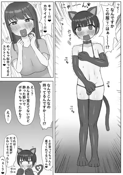 Futanari Toshiue Kanojo no Pet ken Maso Onaho ni Sarechaimashita... 4